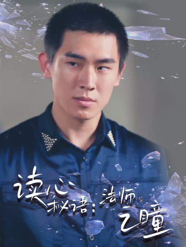 读心秘语:法师之瞳封面