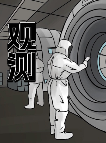 观测封面