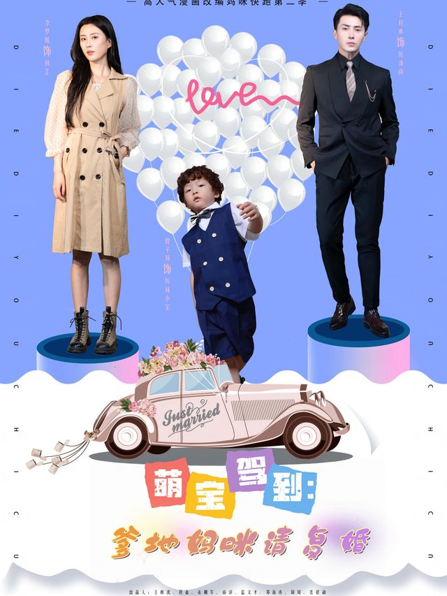 萌宝驾到:爹地妈咪请复婚封面