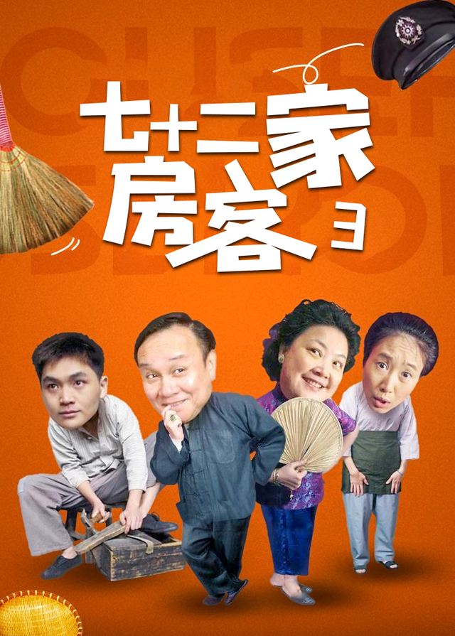 七十二家房客第三部(1)封面