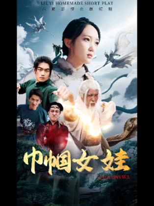 巾帼女娃封面