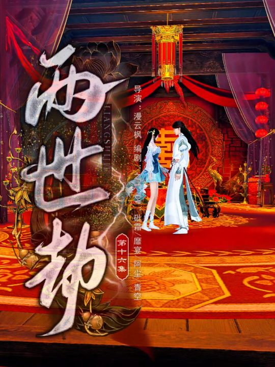 两世劫封面