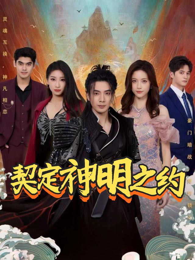 契定神明之约封面