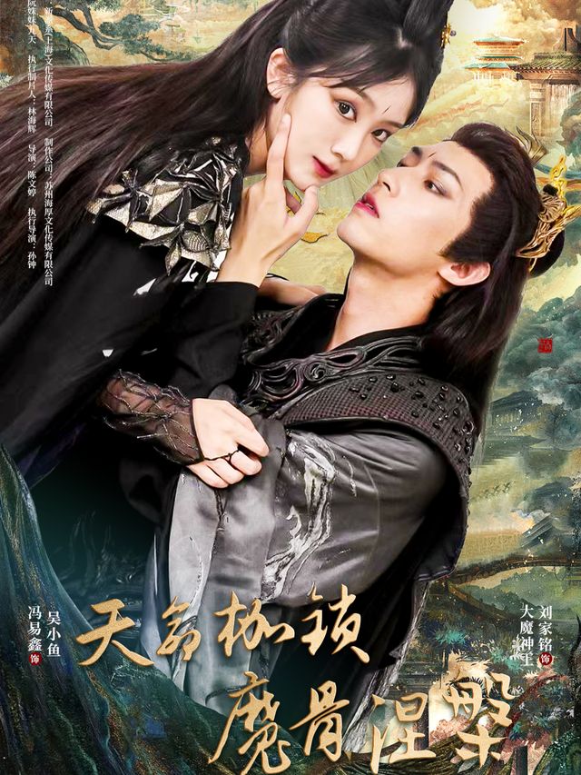 天命枷锁：魔骨涅槃封面