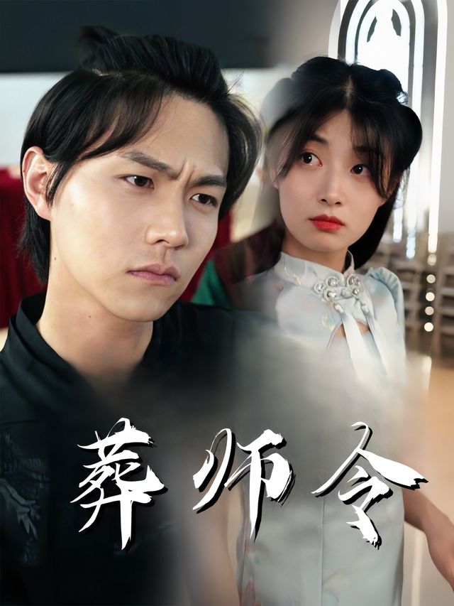 葬师令封面