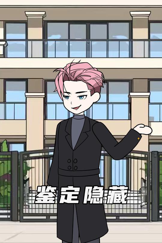鉴定隐藏封面