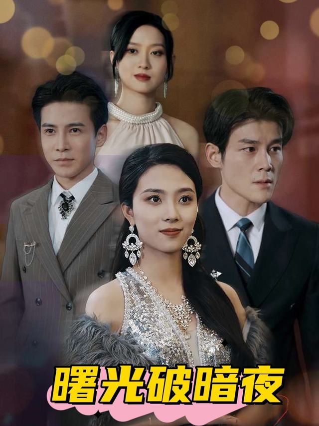 曙光破暗夜封面