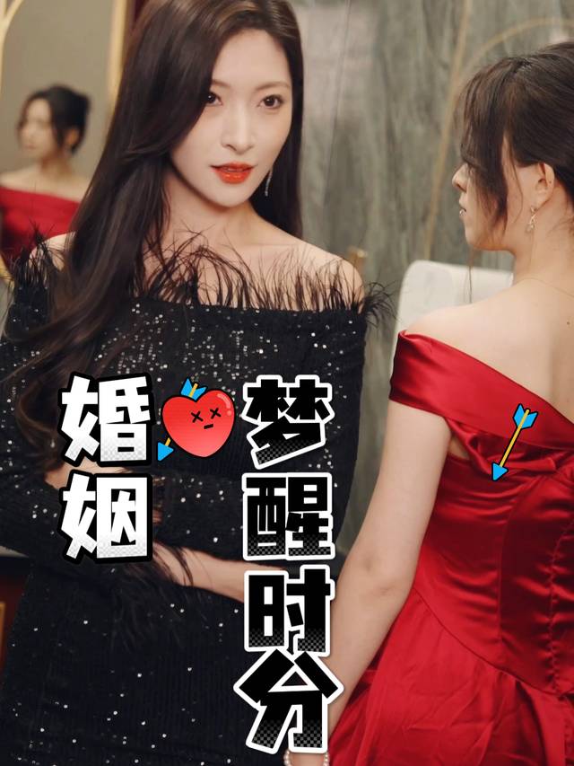 婚姻梦醒时分封面