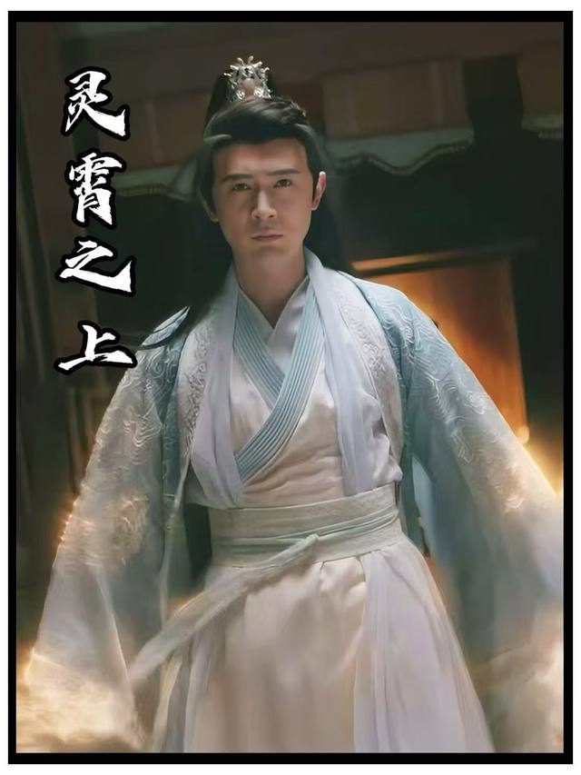 灵霄之上封面