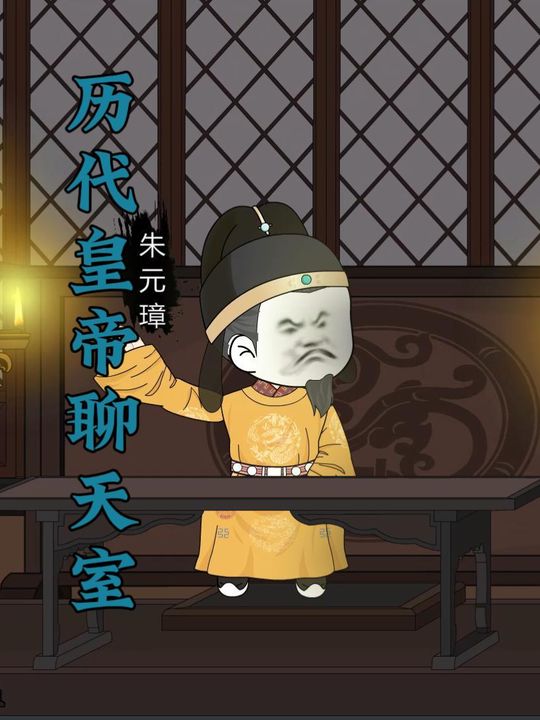 历代皇帝聊天室封面