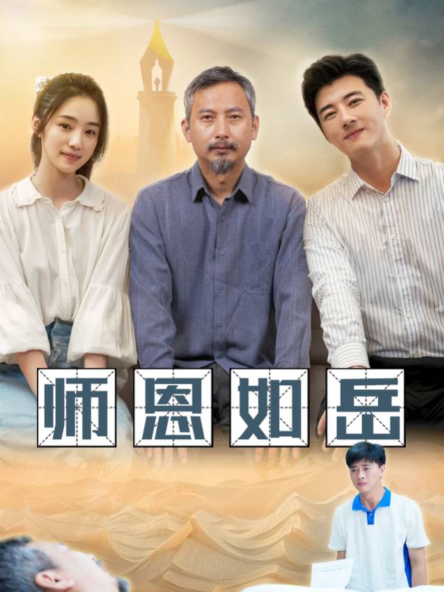 师恩如岳封面
