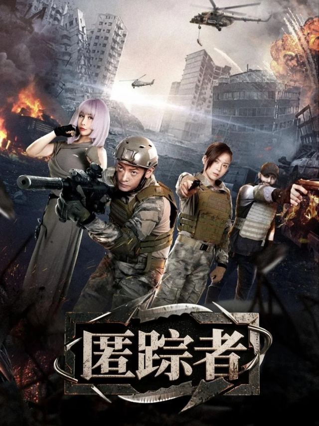 匿踪者封面