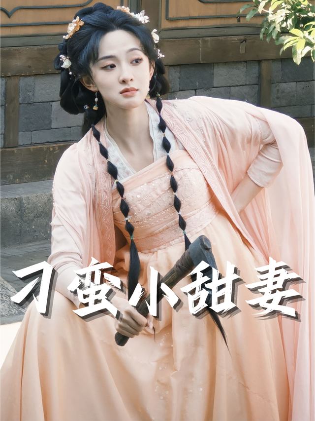 刁蛮小甜妻封面