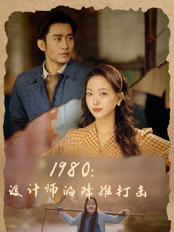 1980:设计师的降维打击封面