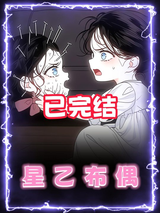 星乙玩偶封面