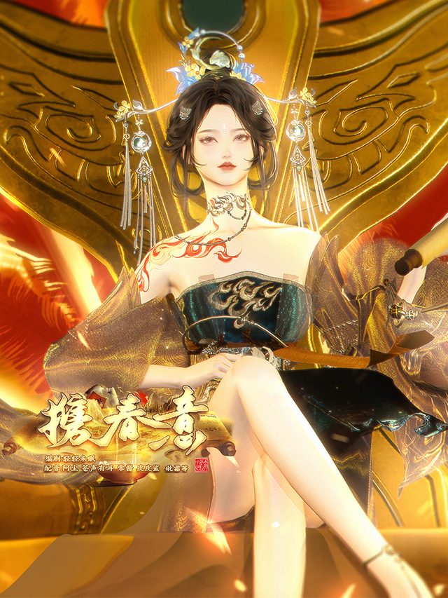 携春意封面