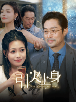 引火上身封面