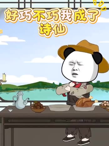 好巧不巧我成了诗仙封面