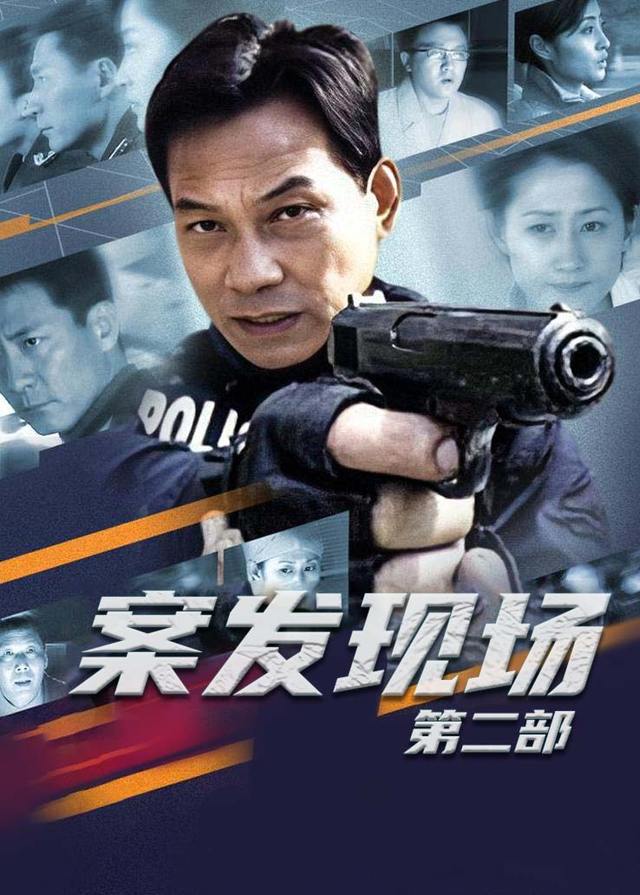 案发现场第二部(2)封面
