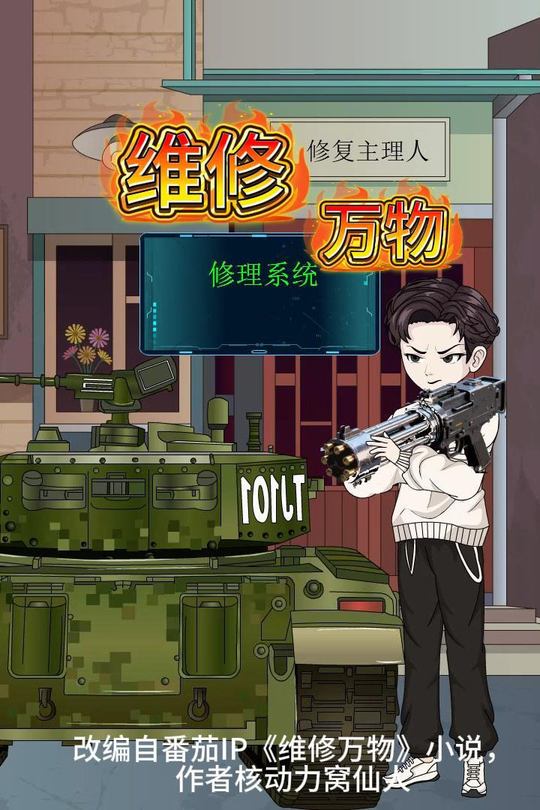 维修万物封面