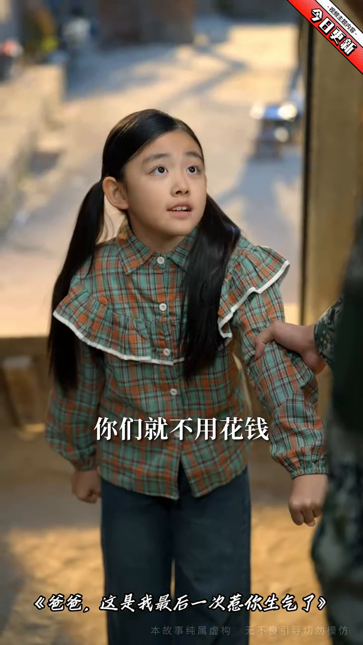 爸爸,这是我最后一次惹你生气了封面