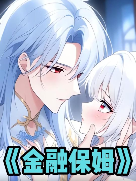金融保姆封面
