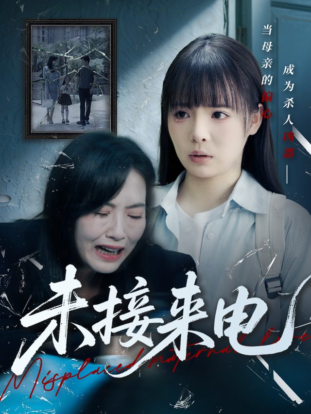 未接来电封面