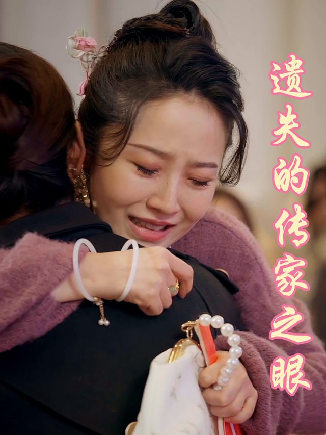 遗失的传家之眼封面