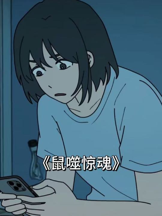 鼠噬惊魂封面