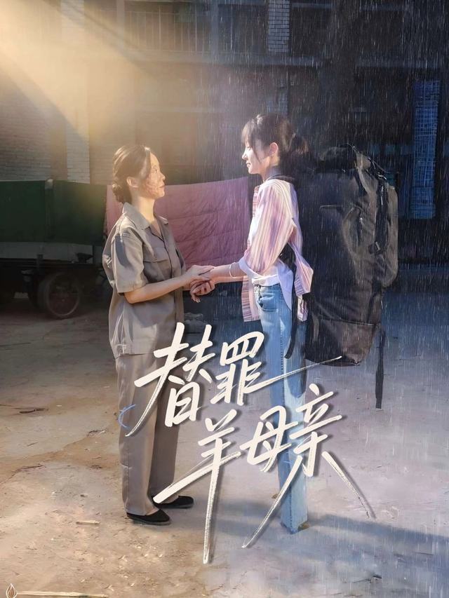 替罪羊母亲封面