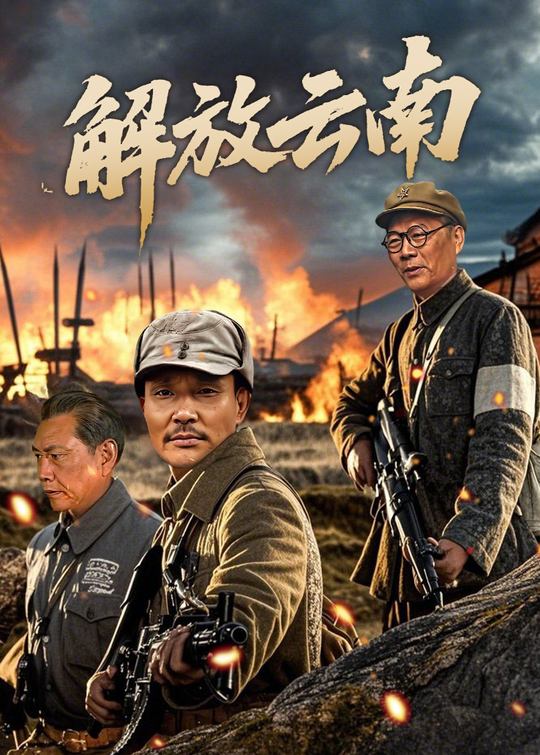 解放云南(下)封面