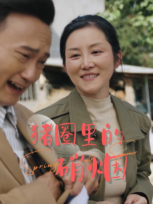 猪圈里的硝烟封面
