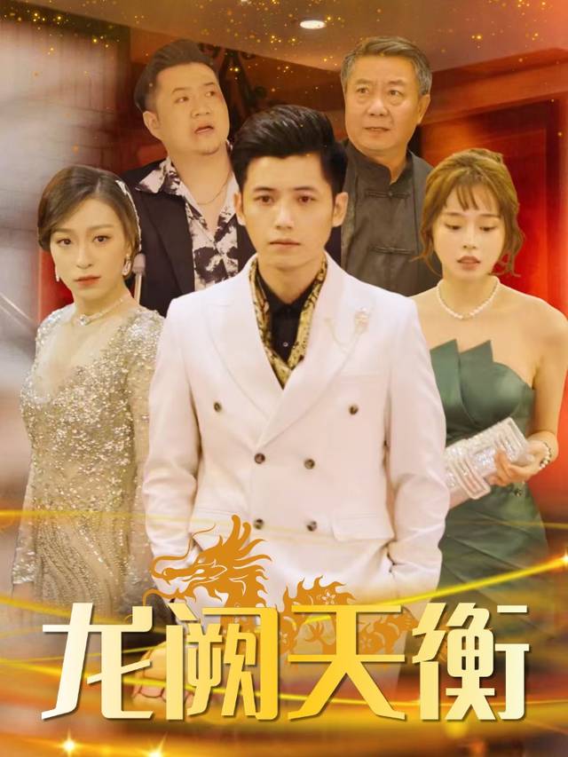 龙阙天衡封面