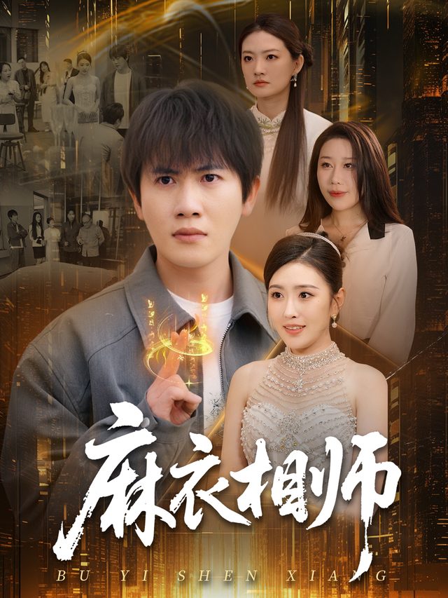 麻衣相师封面