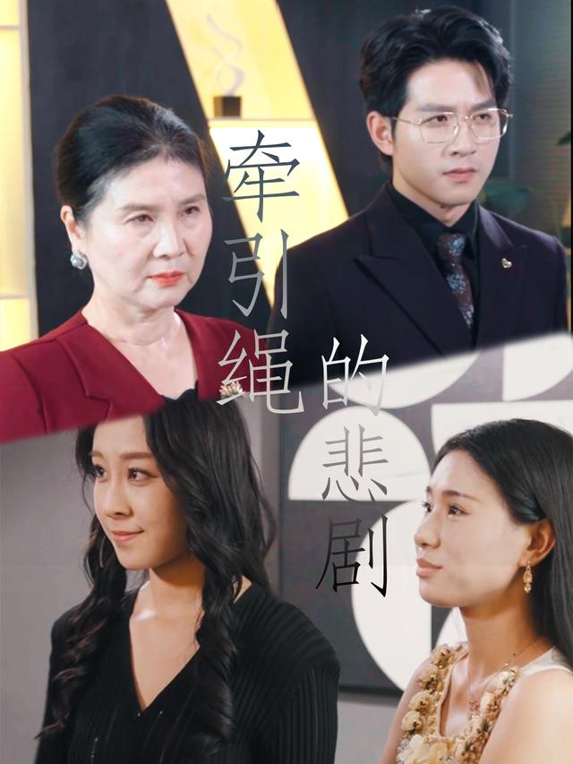 牵引绳的悲剧封面