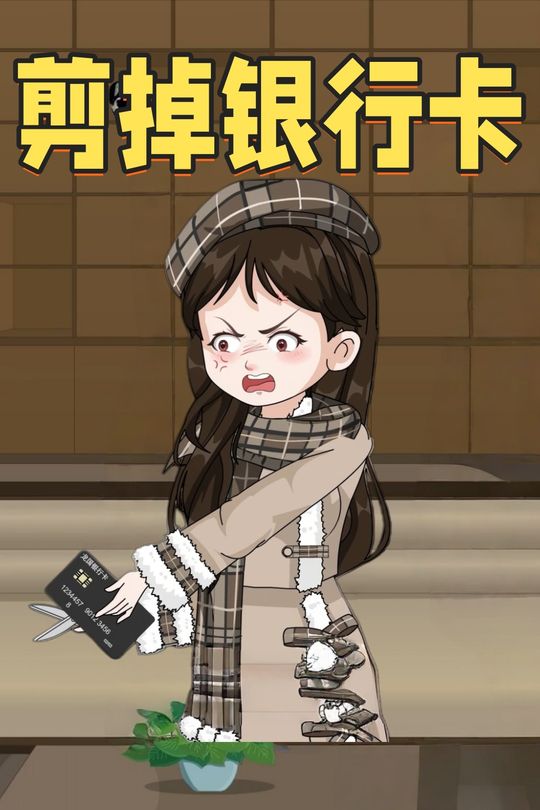 剪掉银行卡封面