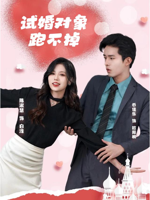 试婚对象跑不掉封面