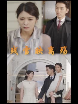 残雪映离殇封面