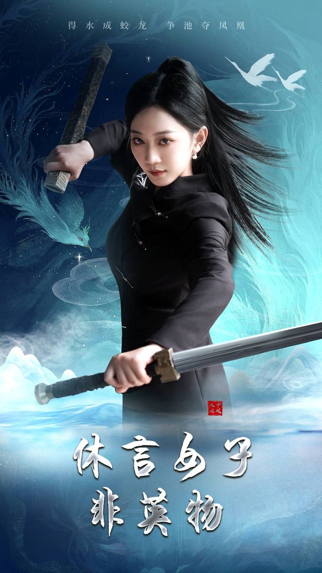 休言女子非英物封面