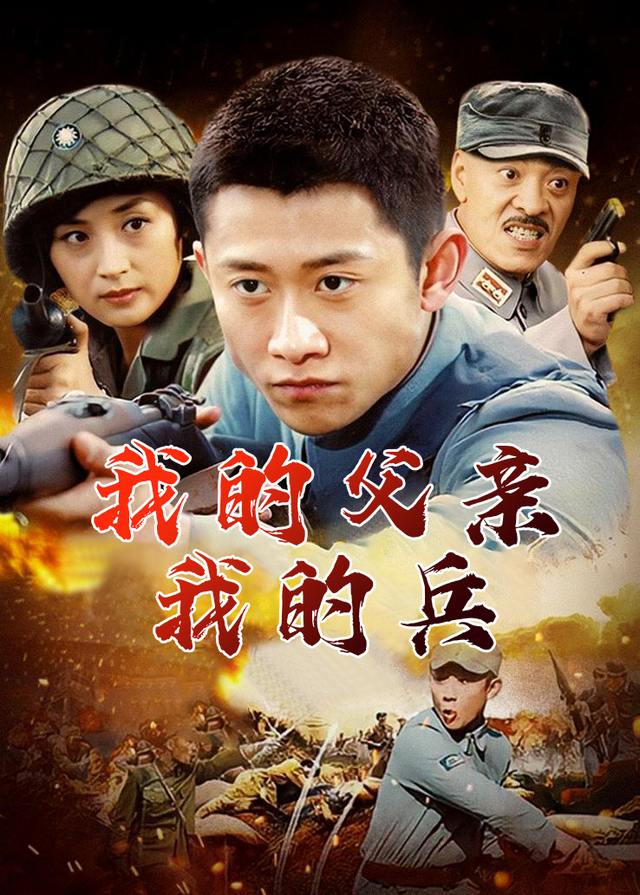 我的父亲我的兵(2)封面
