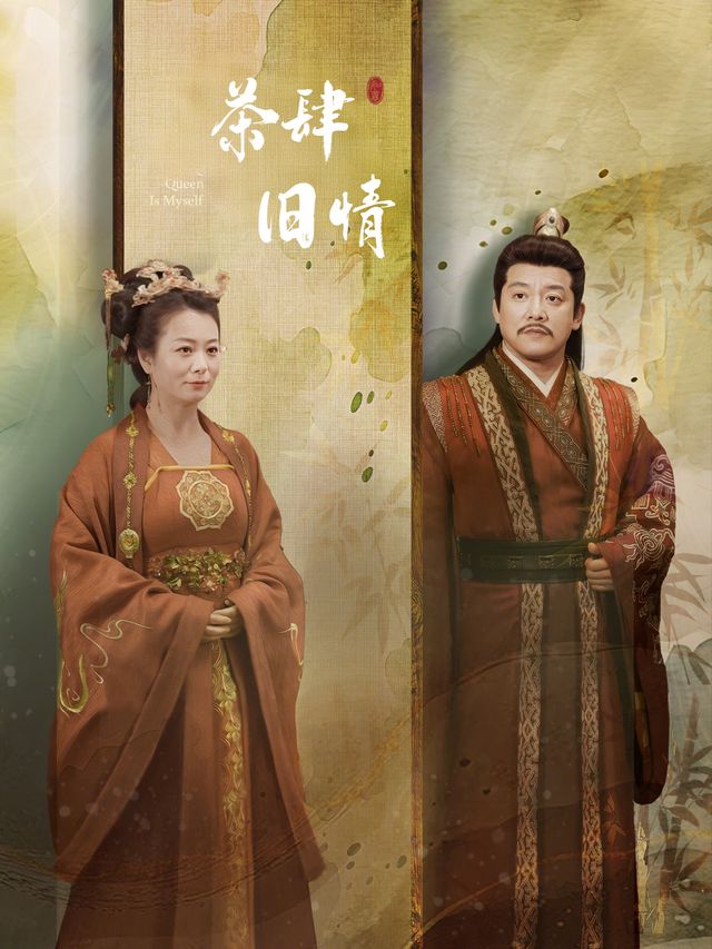 茶肆旧情封面
