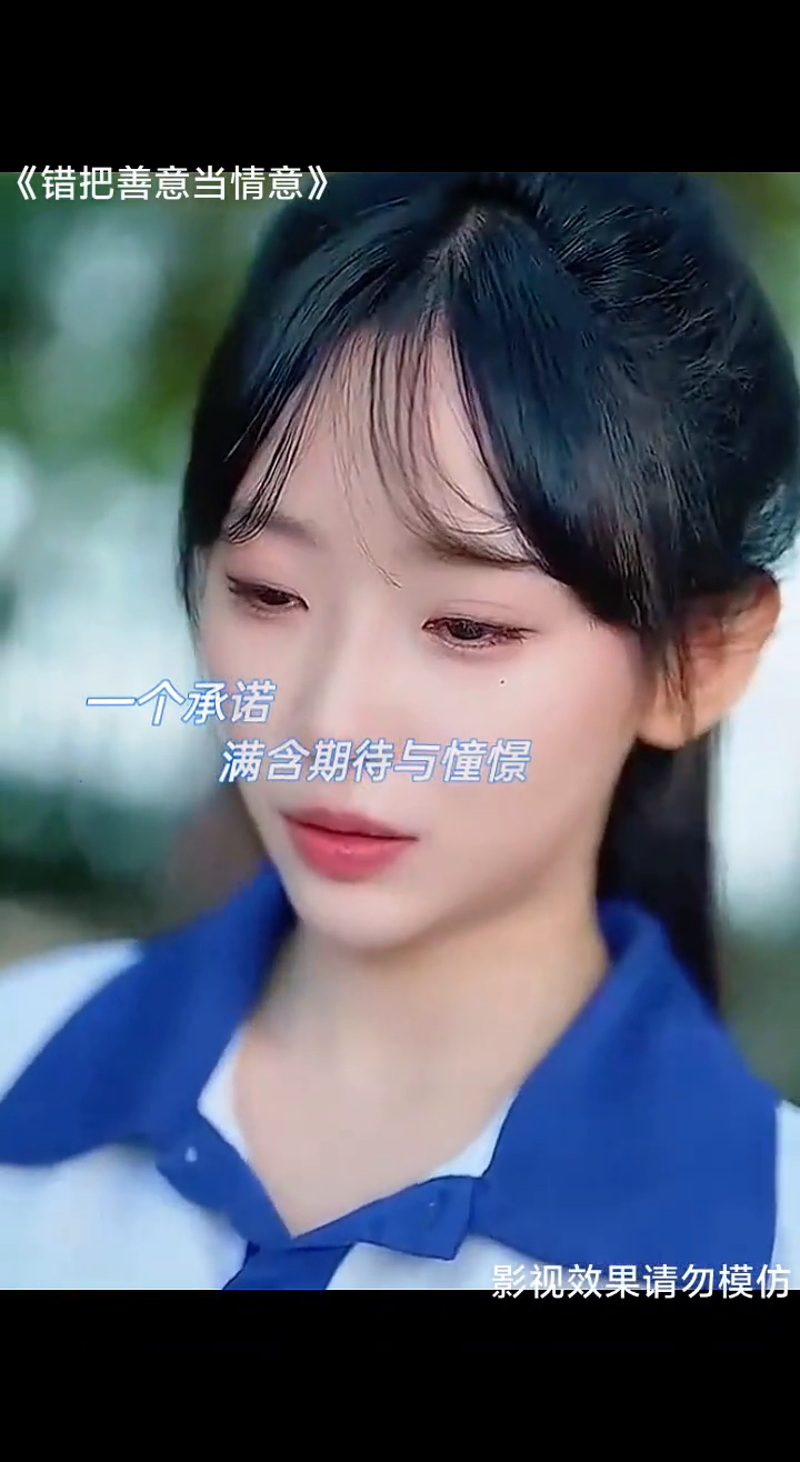 错把善意当情意封面