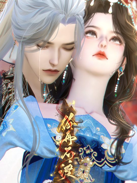 伶舟不渡封面