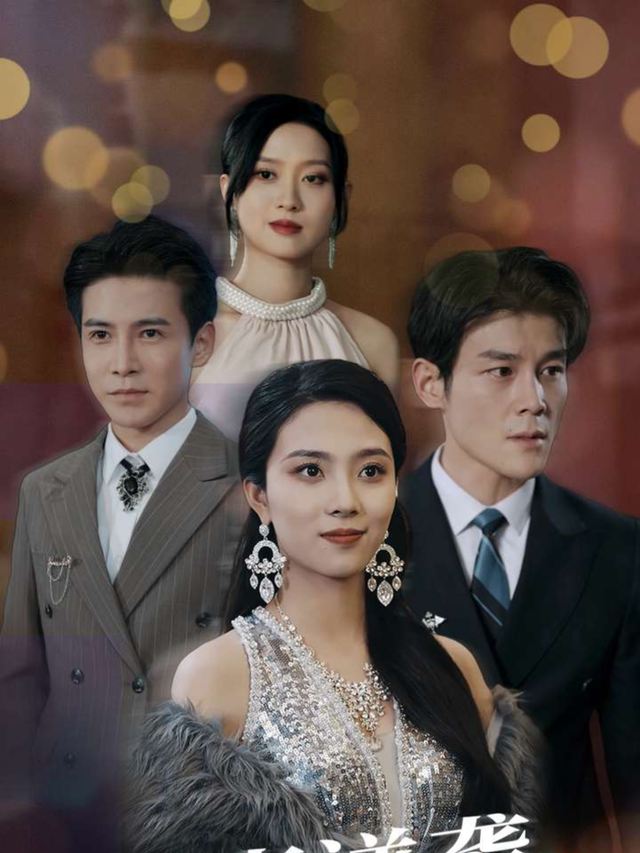 贤妻她步步为营封面