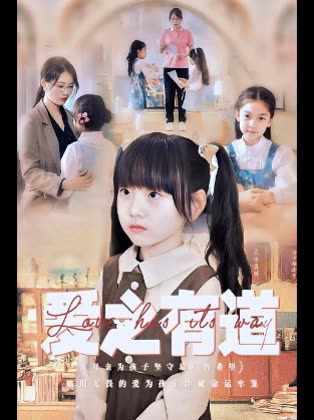 爱之有道封面