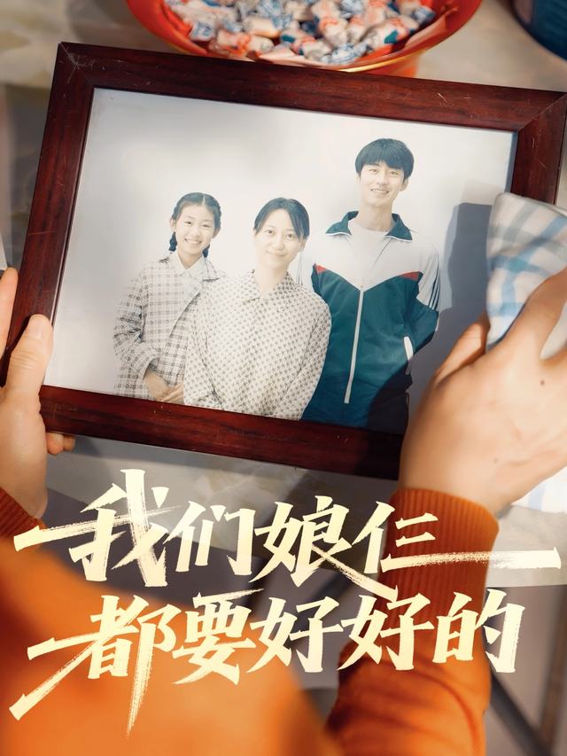 我们娘仨都要好好的封面