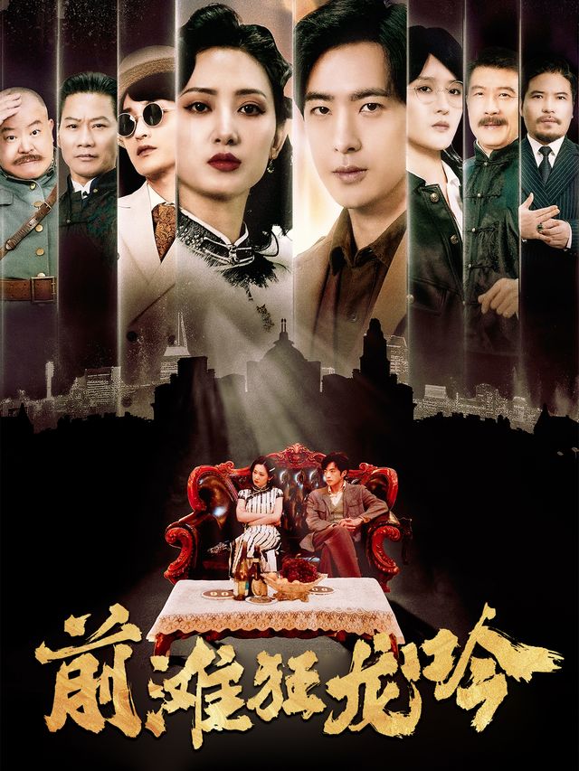 前滩狂龙吟封面