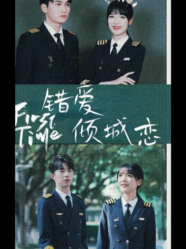 错爱倾城恋封面