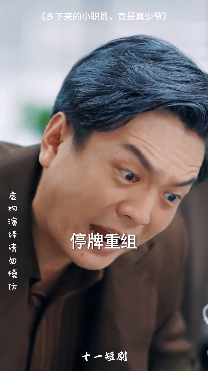 乡下来的小职员,竟是真少爷封面