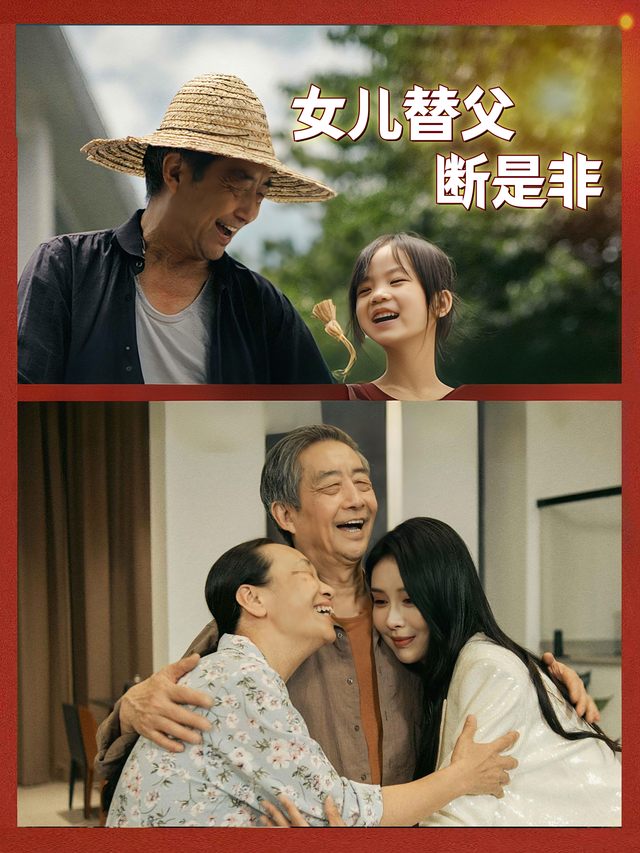 女儿替父断是非封面